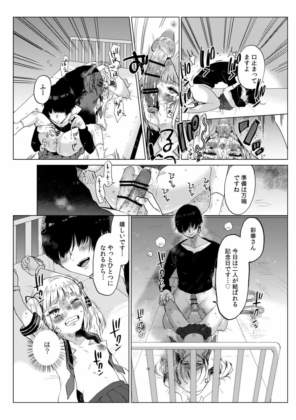 排卵日のメスガキJC彩華ちゃん～監禁→種付レイプの末路～ - page13