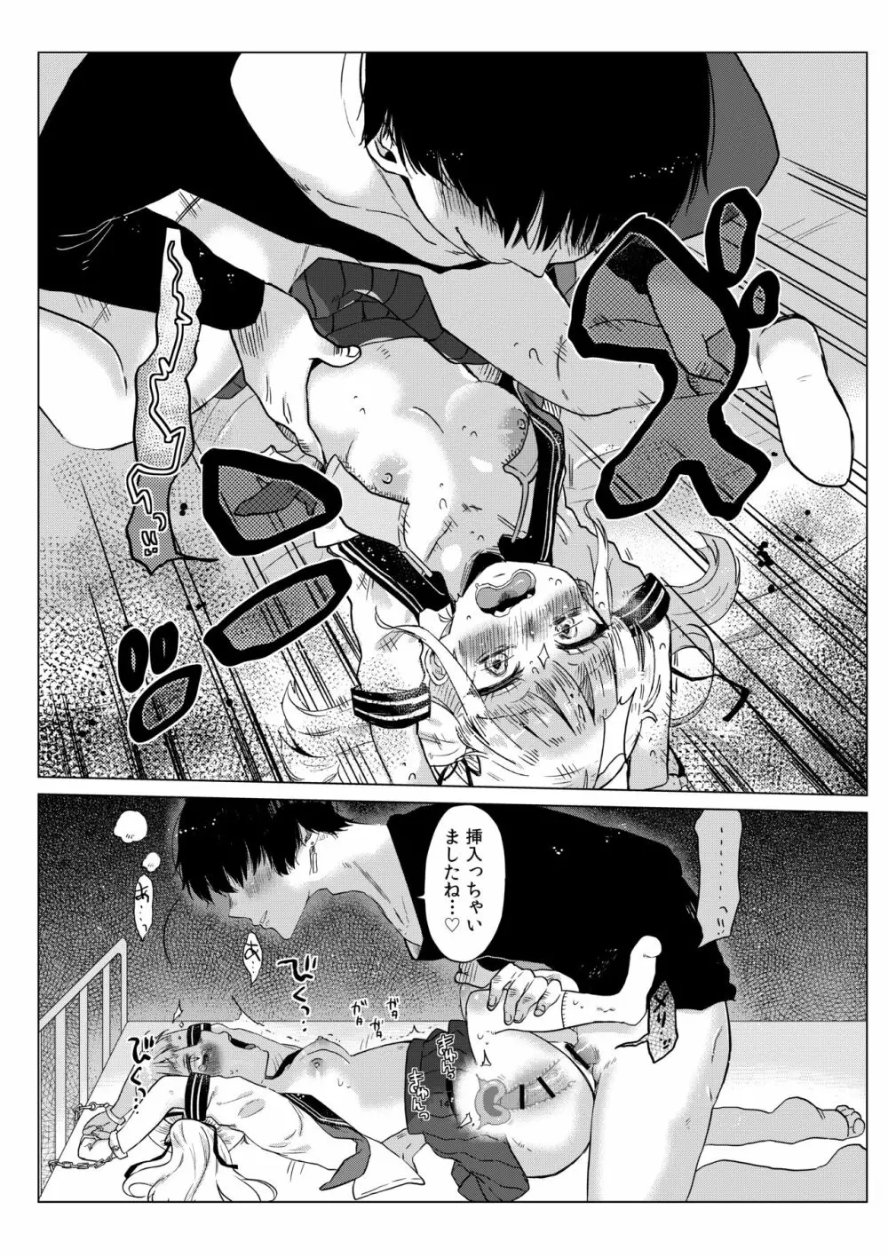 排卵日のメスガキJC彩華ちゃん～監禁→種付レイプの末路～ - page15