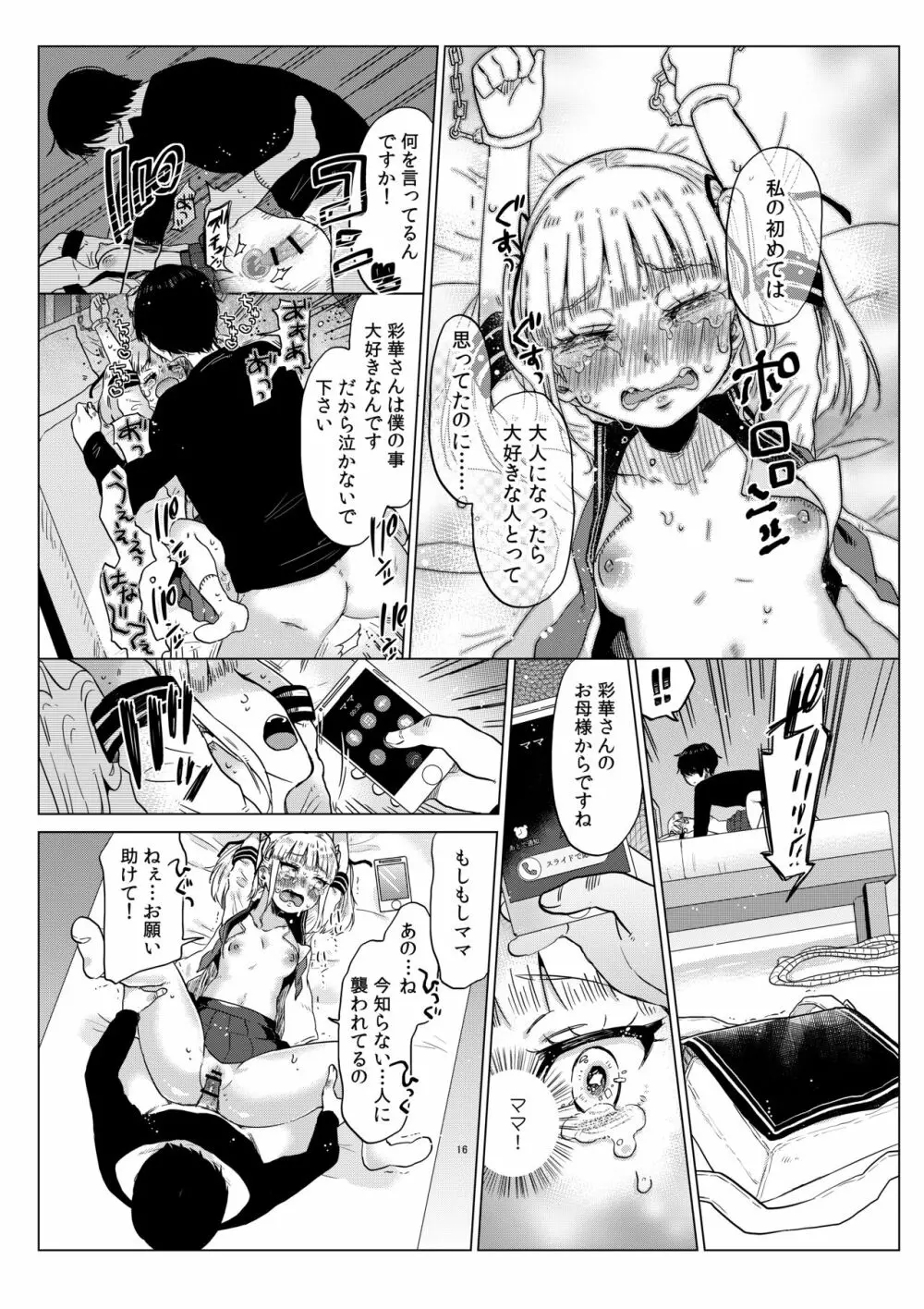 排卵日のメスガキJC彩華ちゃん～監禁→種付レイプの末路～ - page17