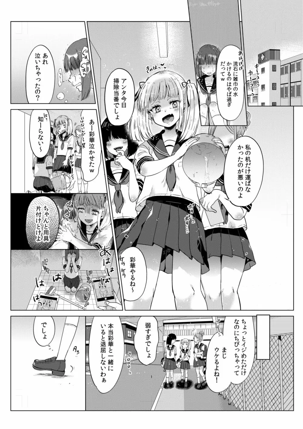 排卵日のメスガキJC彩華ちゃん～監禁→種付レイプの末路～ - page2