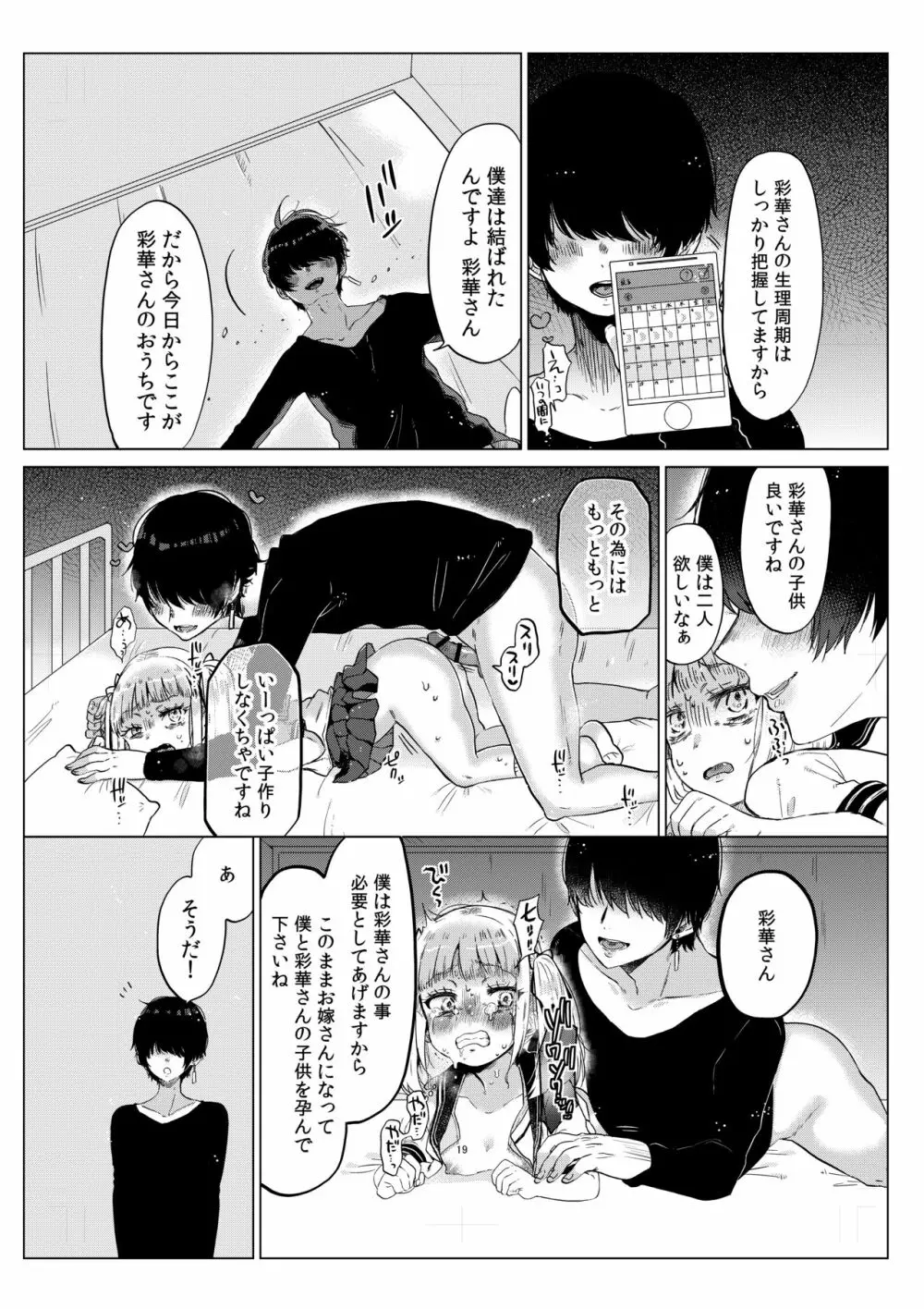 排卵日のメスガキJC彩華ちゃん～監禁→種付レイプの末路～ - page20