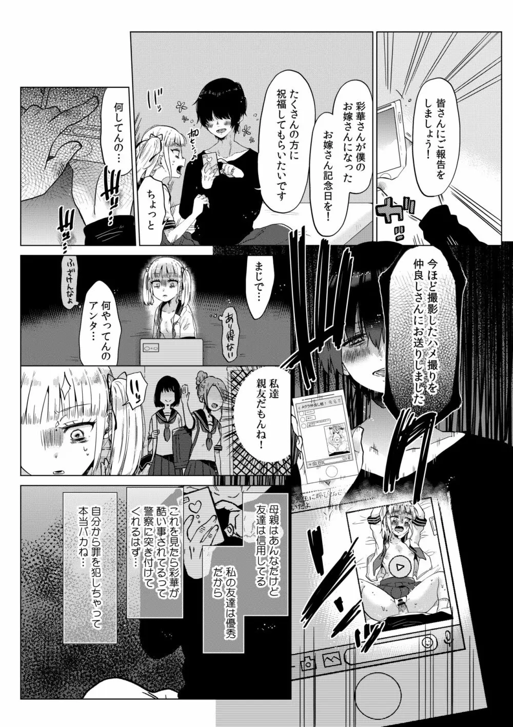 排卵日のメスガキJC彩華ちゃん～監禁→種付レイプの末路～ - page21