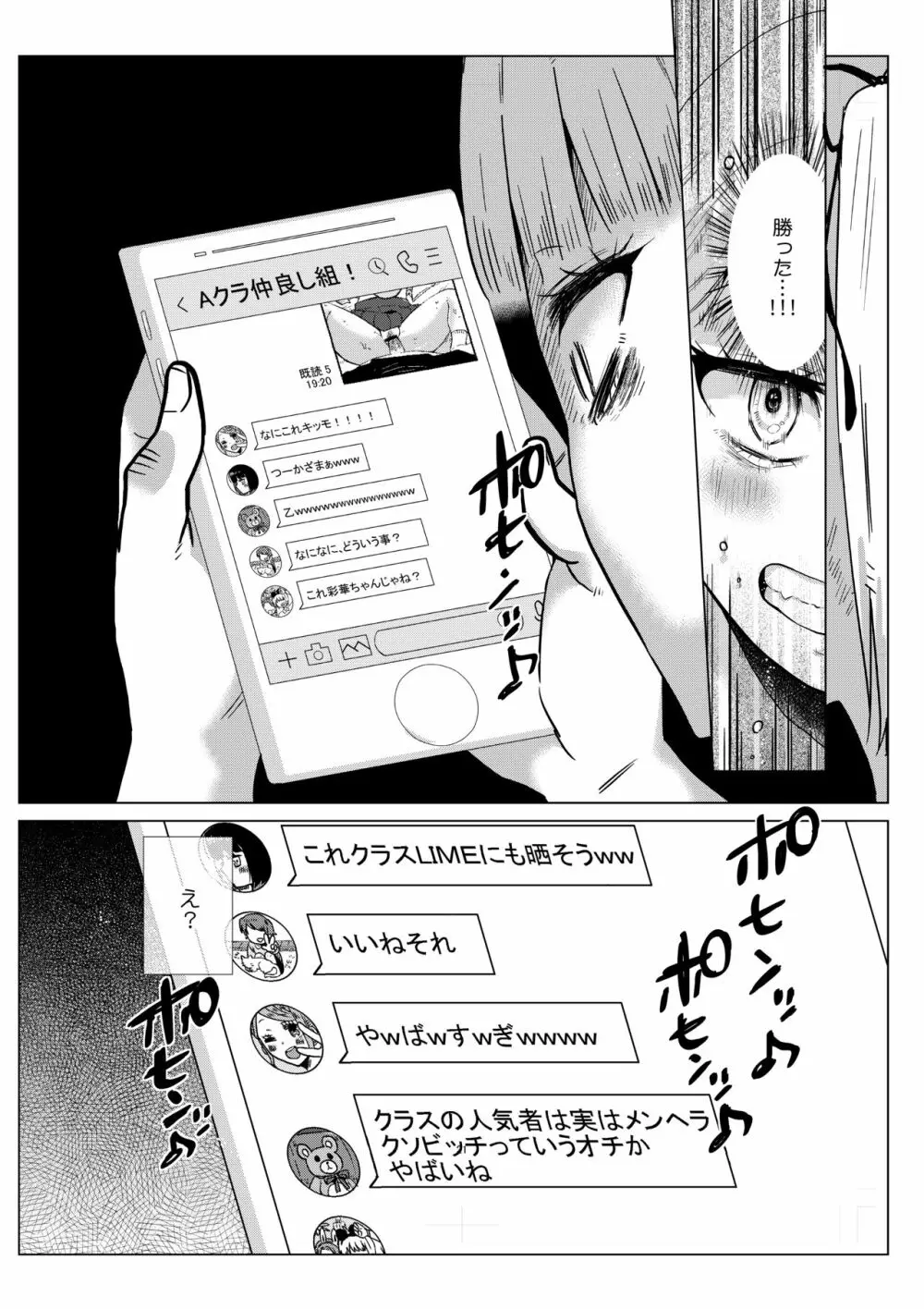 排卵日のメスガキJC彩華ちゃん～監禁→種付レイプの末路～ - page22