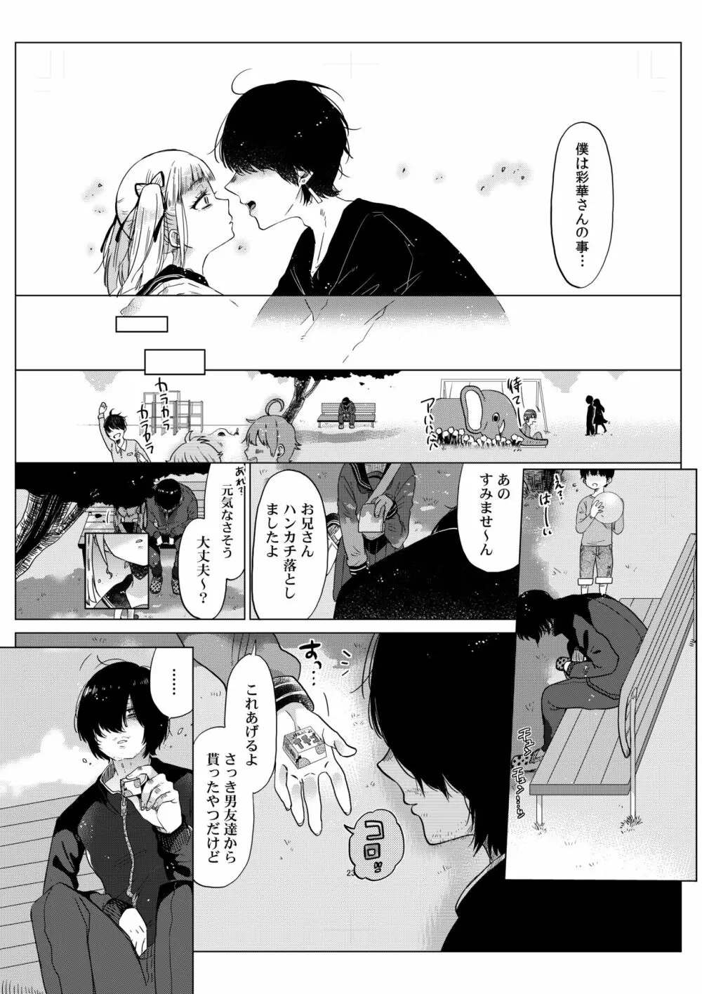 排卵日のメスガキJC彩華ちゃん～監禁→種付レイプの末路～ - page24