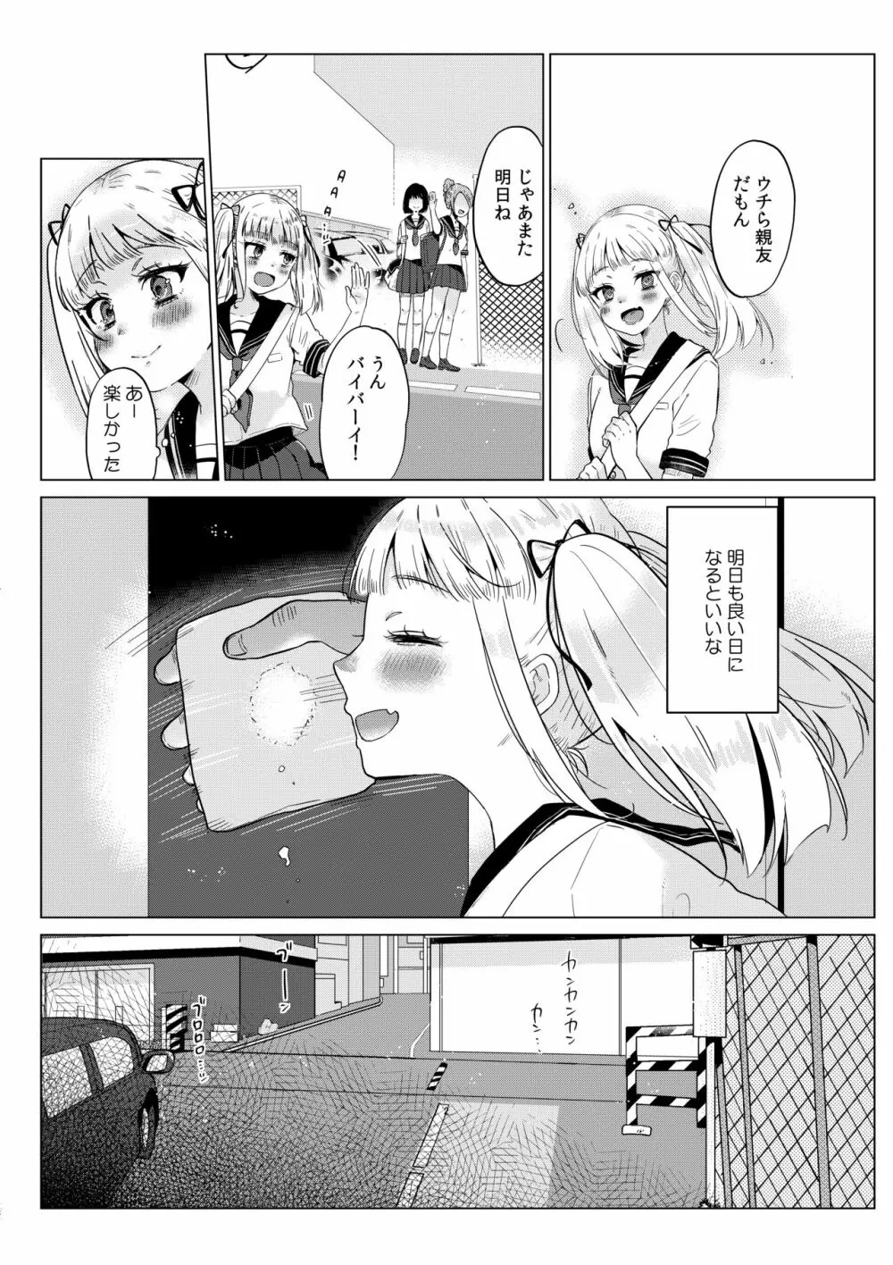 排卵日のメスガキJC彩華ちゃん～監禁→種付レイプの末路～ - page3