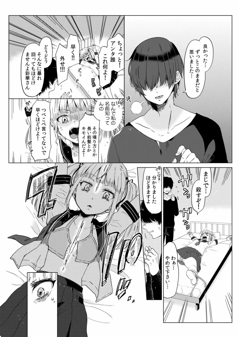 排卵日のメスガキJC彩華ちゃん～監禁→種付レイプの末路～ - page5