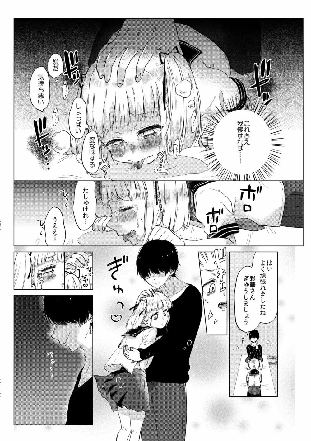 排卵日のメスガキJC彩華ちゃん～監禁→種付レイプの末路～ - page9