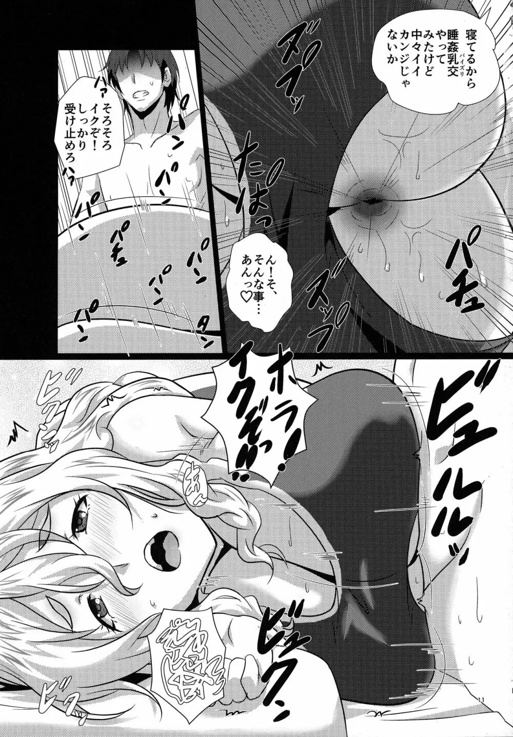 艦娘乳交姦迎式 - page10