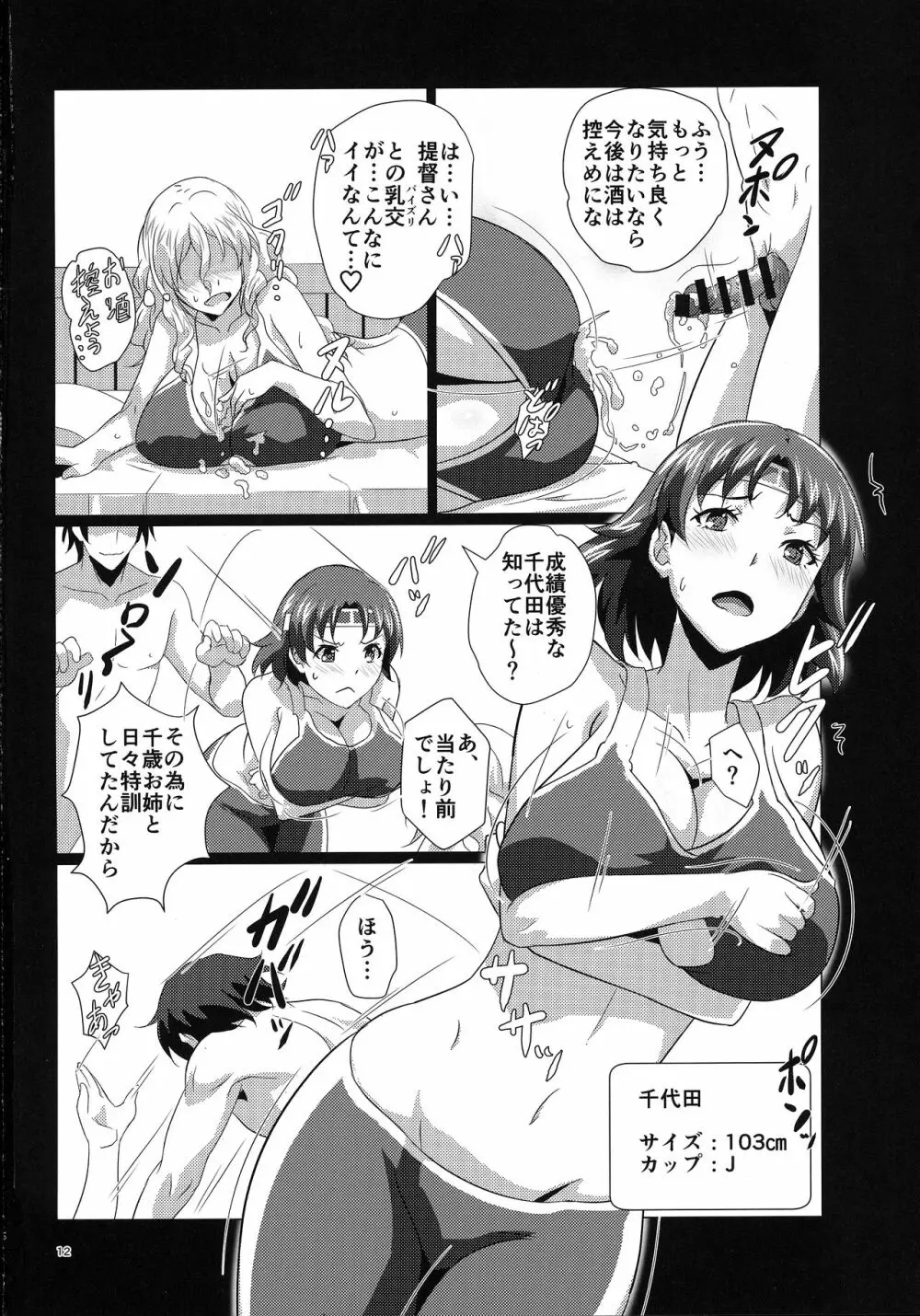 艦娘乳交姦迎式 - page11