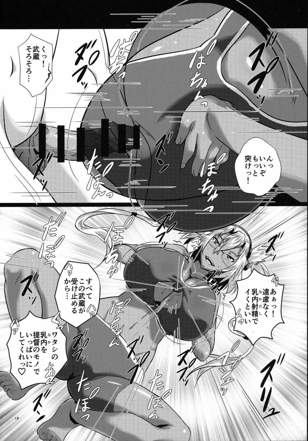 艦娘乳交姦迎式 - page17