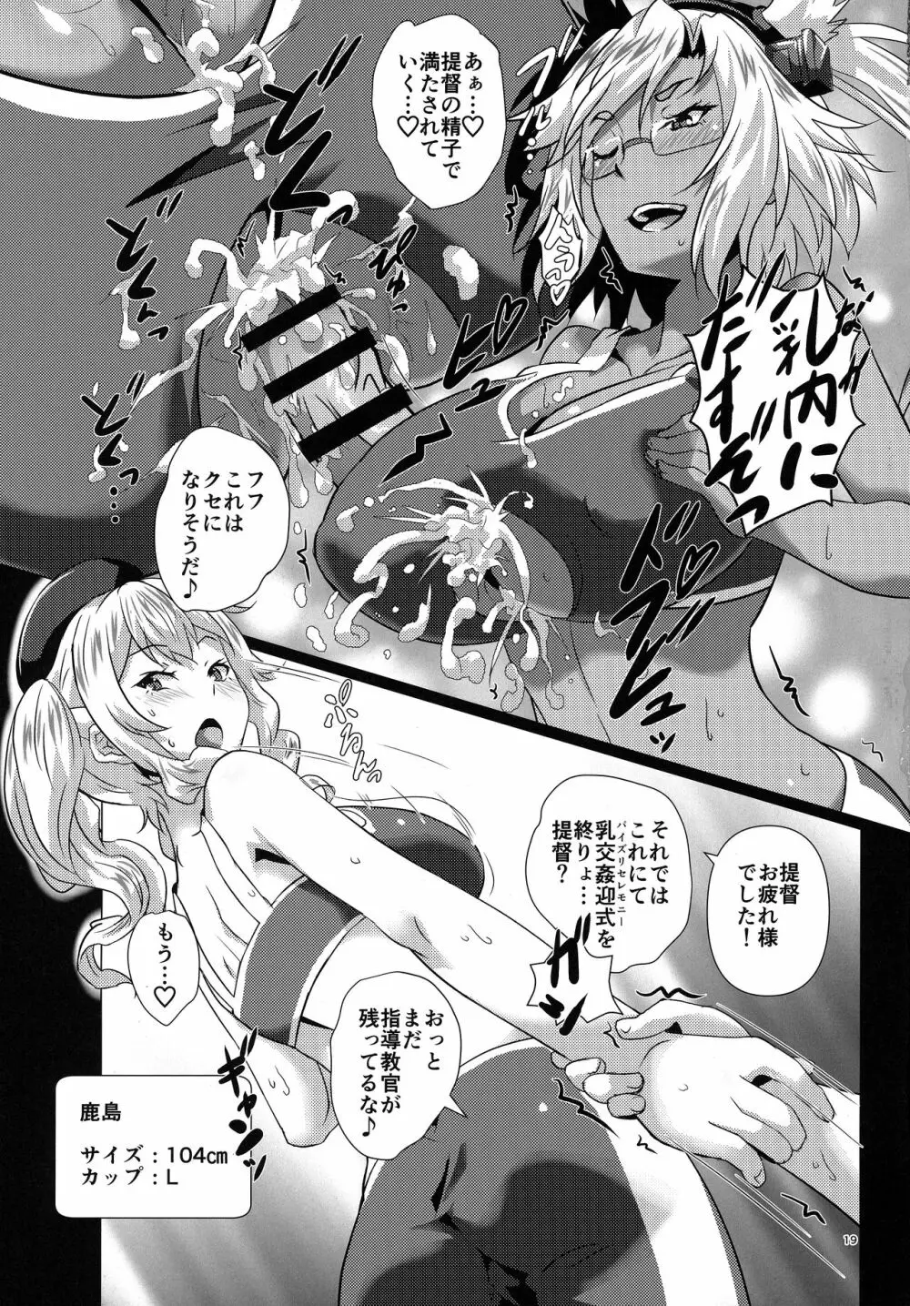 艦娘乳交姦迎式 - page18