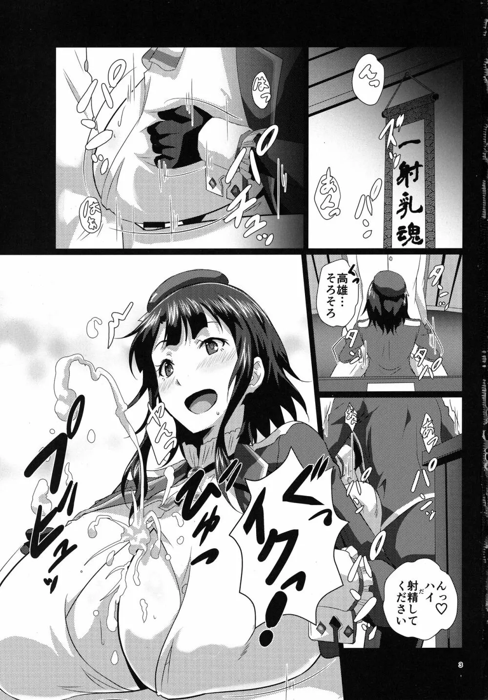 艦娘乳交姦迎式 - page2