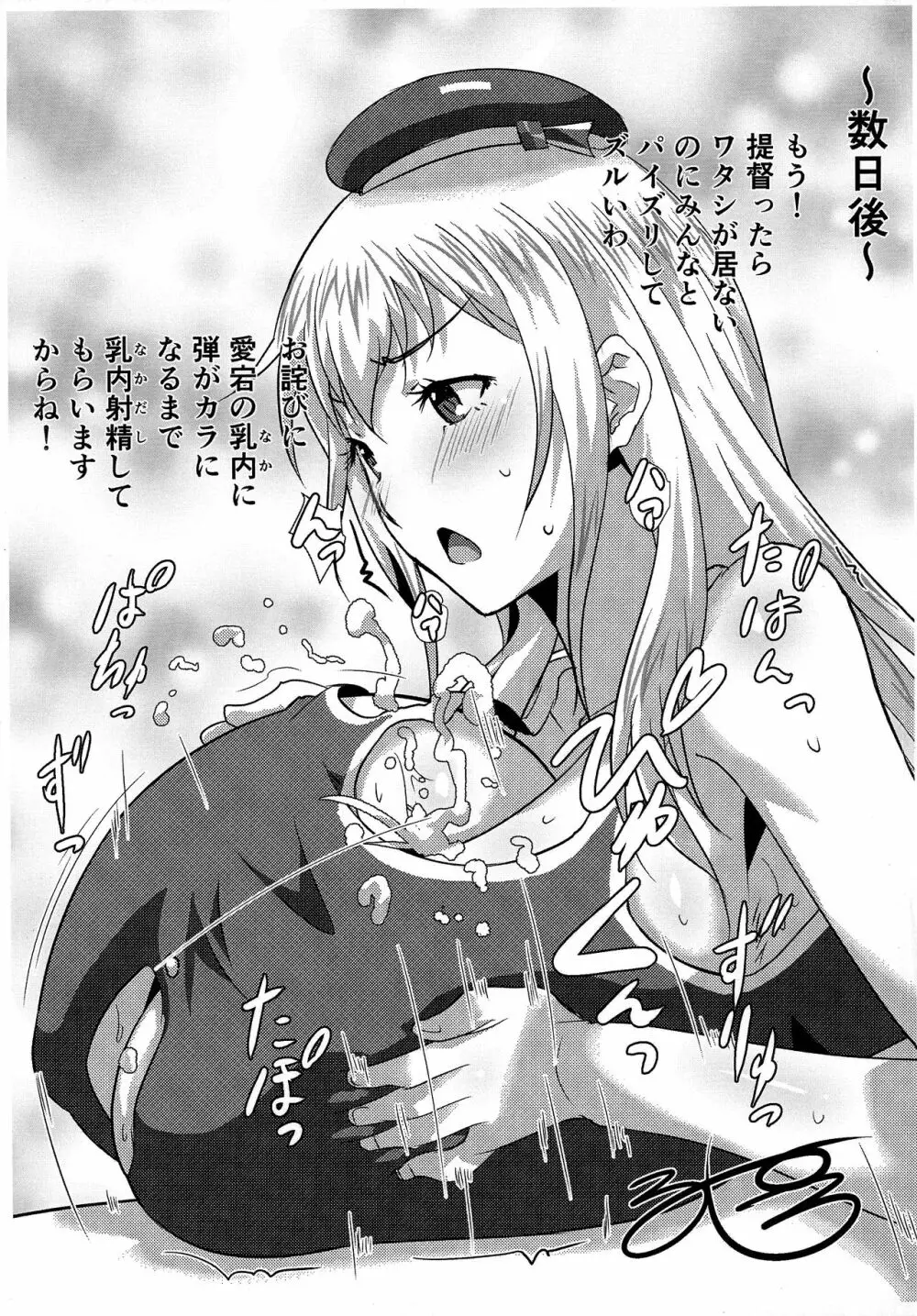 艦娘乳交姦迎式 - page26