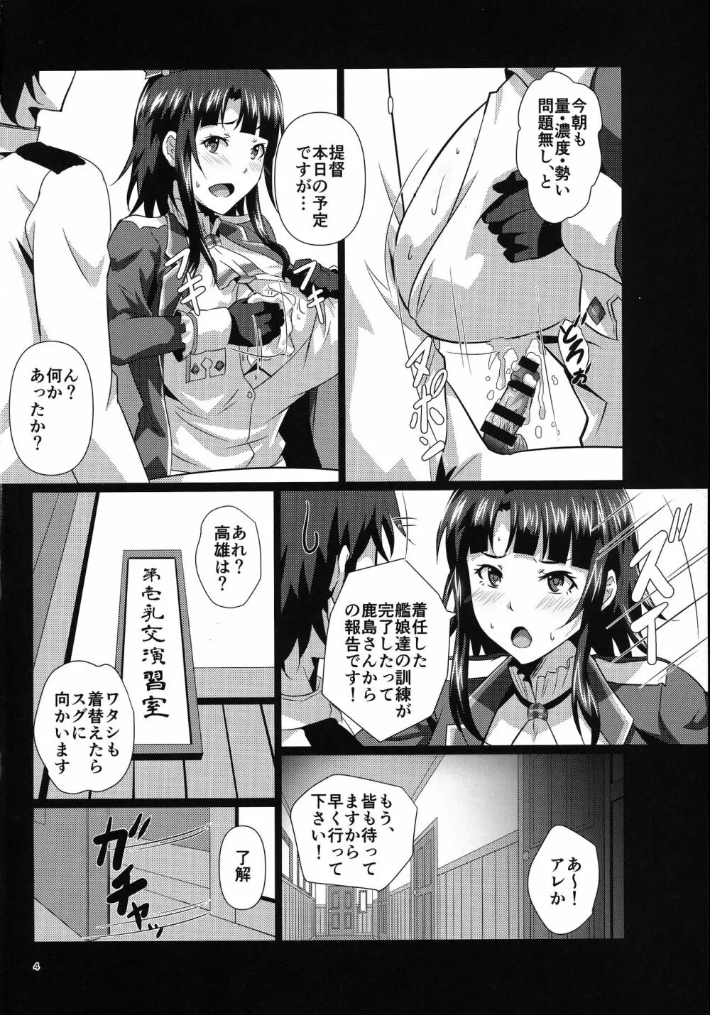 艦娘乳交姦迎式 - page3
