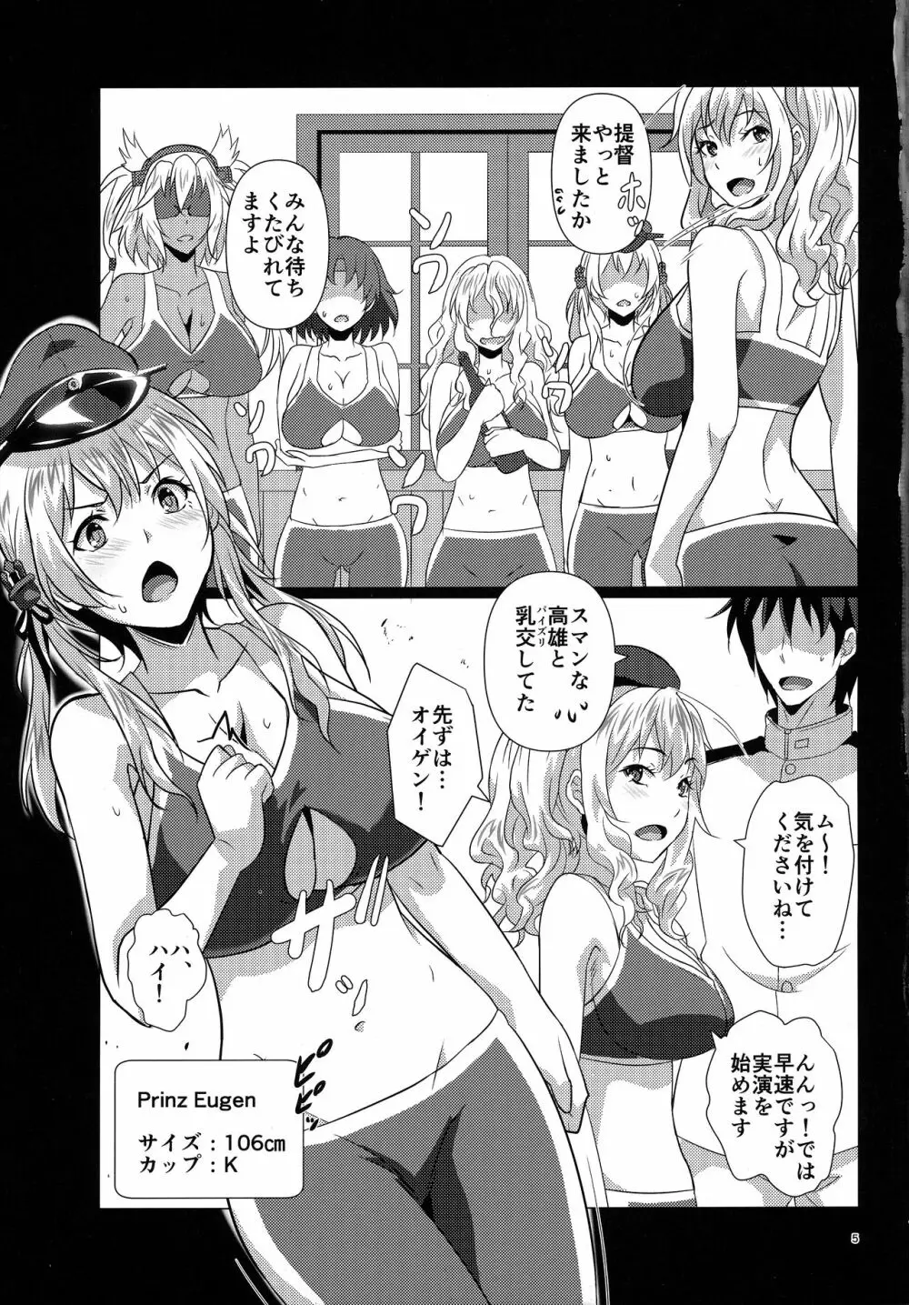 艦娘乳交姦迎式 - page4