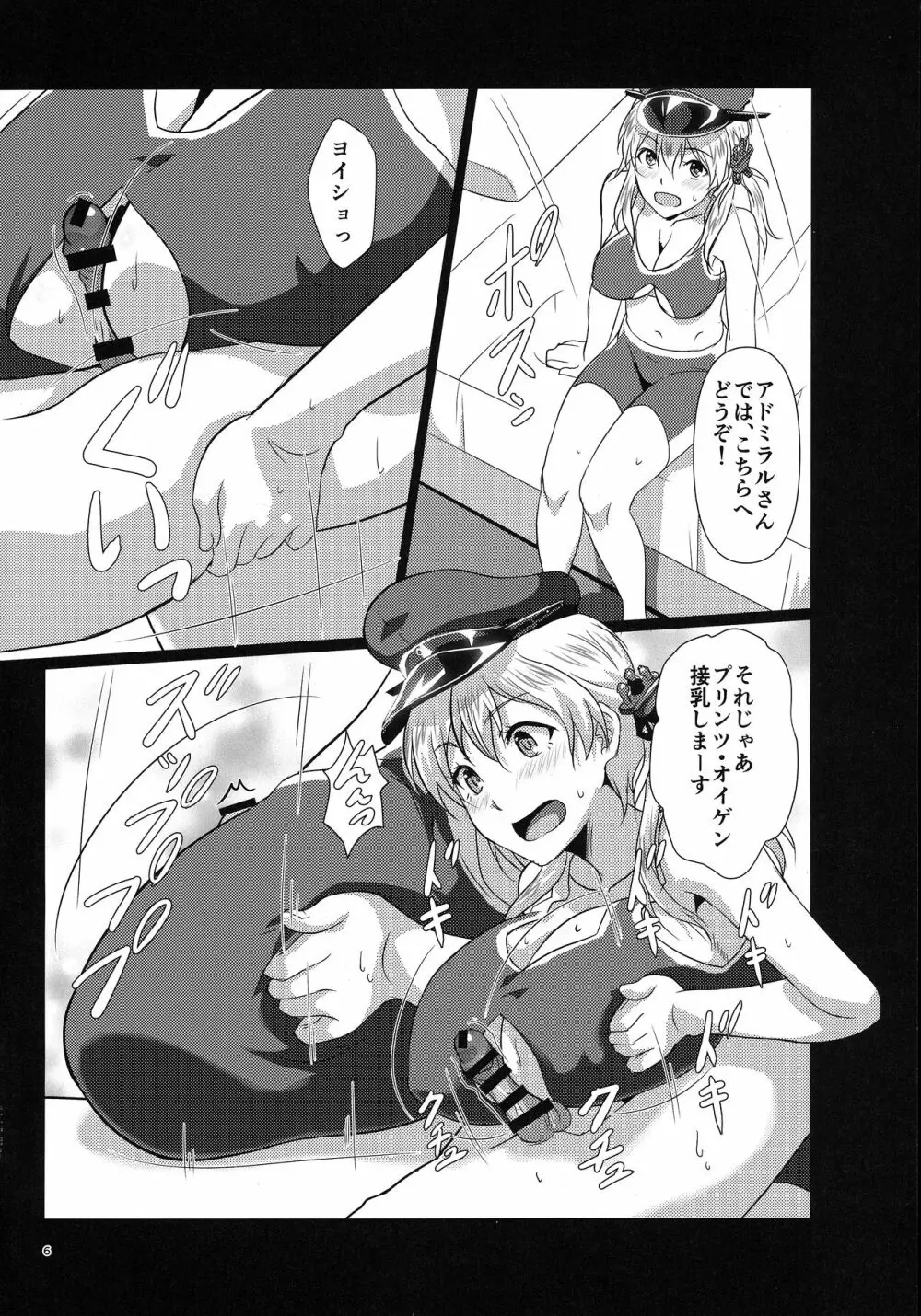 艦娘乳交姦迎式 - page5