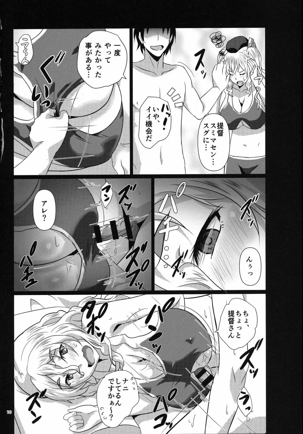 艦娘乳交姦迎式 - page9