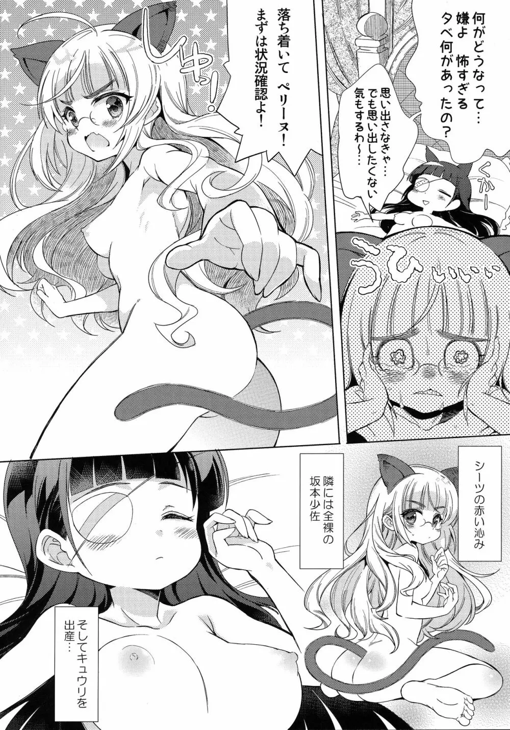 ダメだよ、ペリーヌさん! - page5