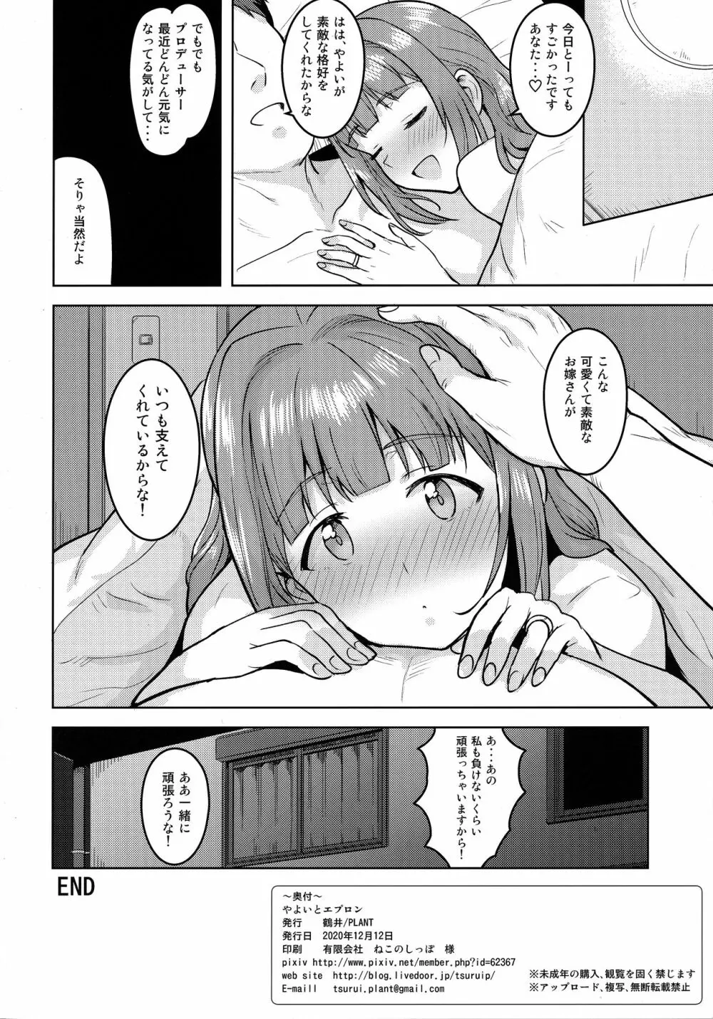 やよいとエプロン - page33