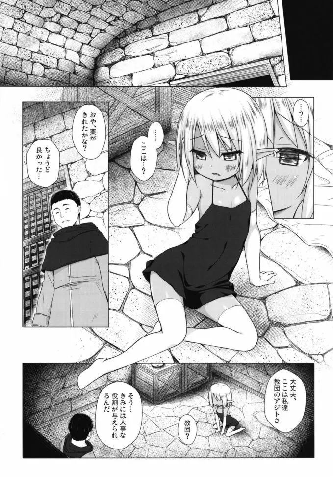 涙の花の咲くところ 3 - page5