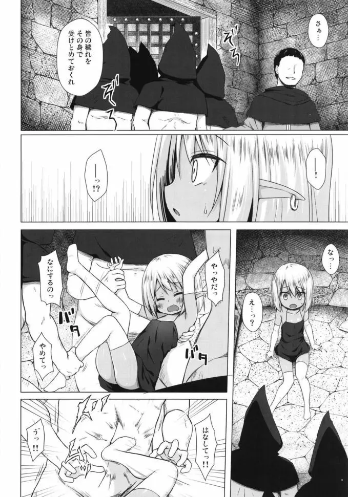 涙の花の咲くところ 3 - page6