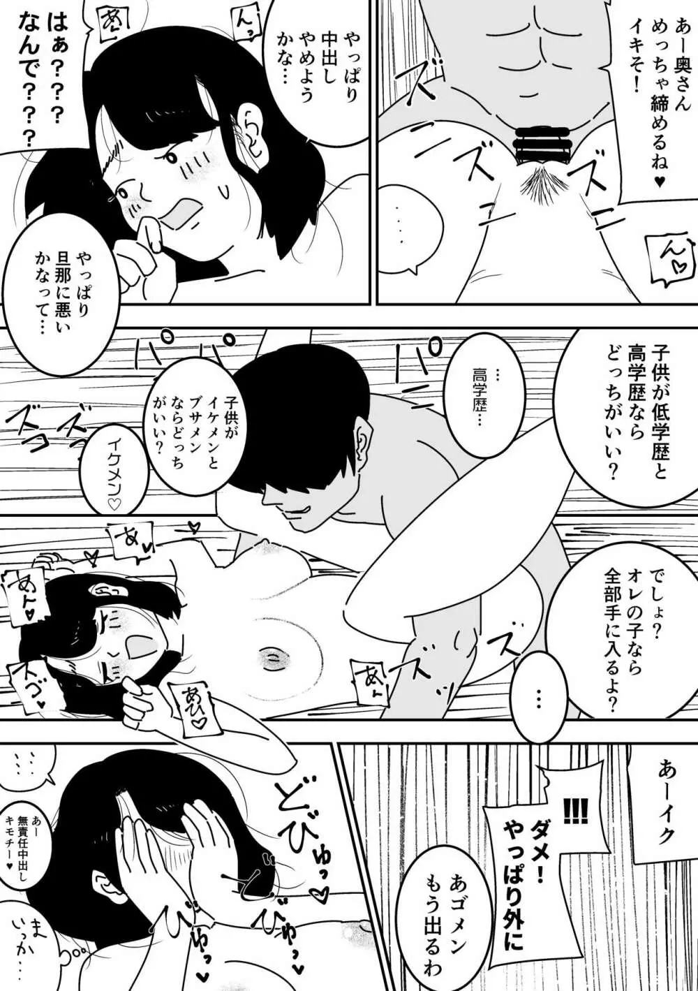 妊活日誌 夫に内緒で精子バンク使ってみた - page13