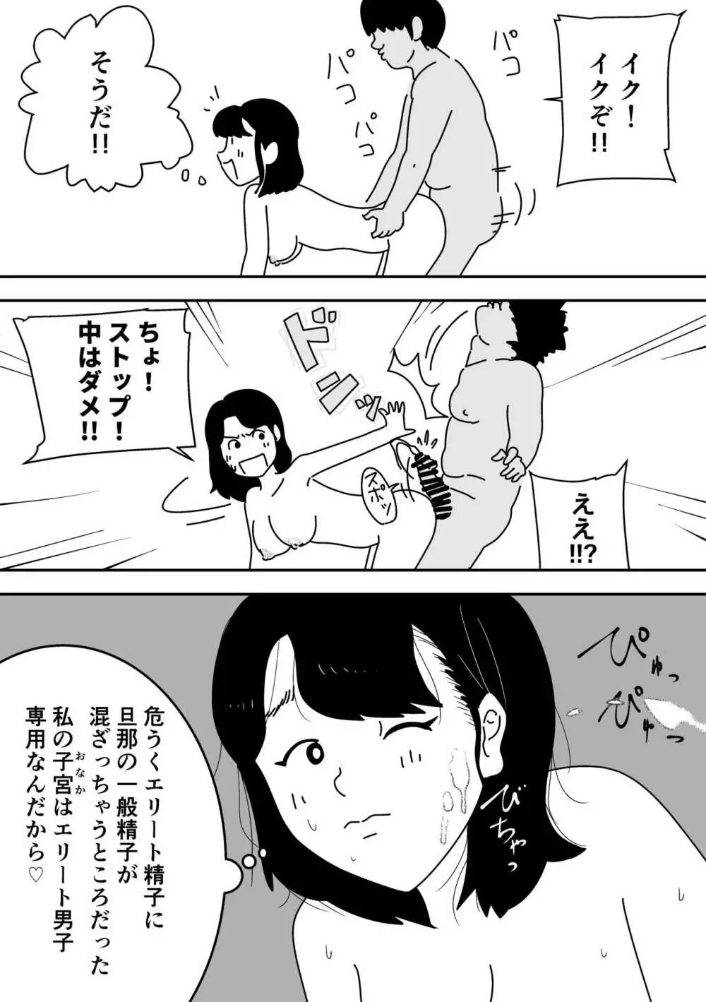 妊活日誌 夫に内緒で精子バンク使ってみた - page26