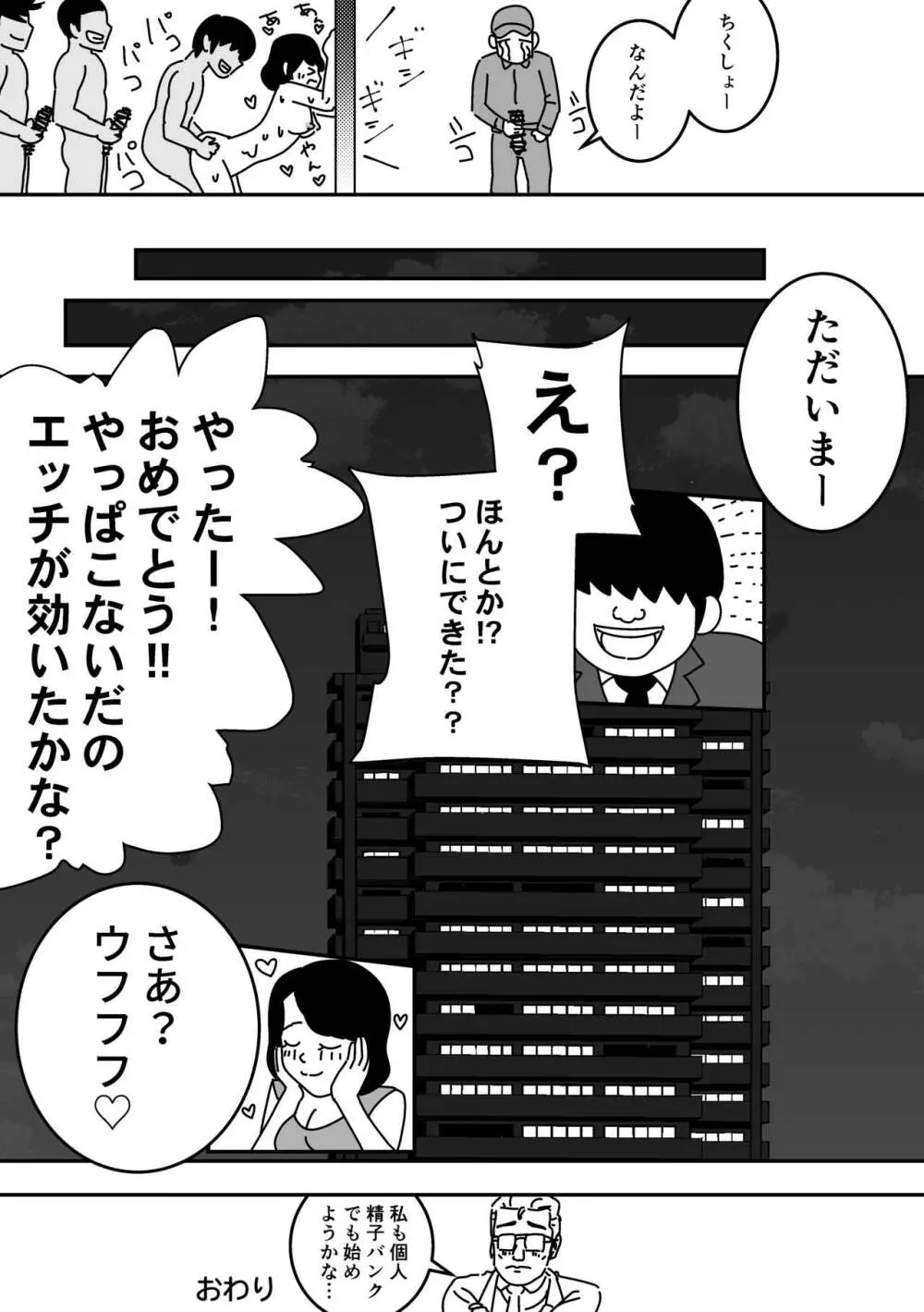 妊活日誌 夫に内緒で精子バンク使ってみた - page35