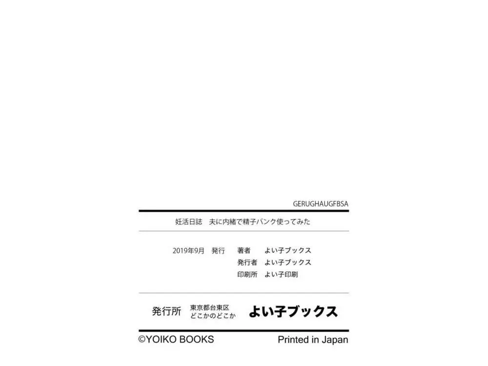 妊活日誌 夫に内緒で精子バンク使ってみた - page36