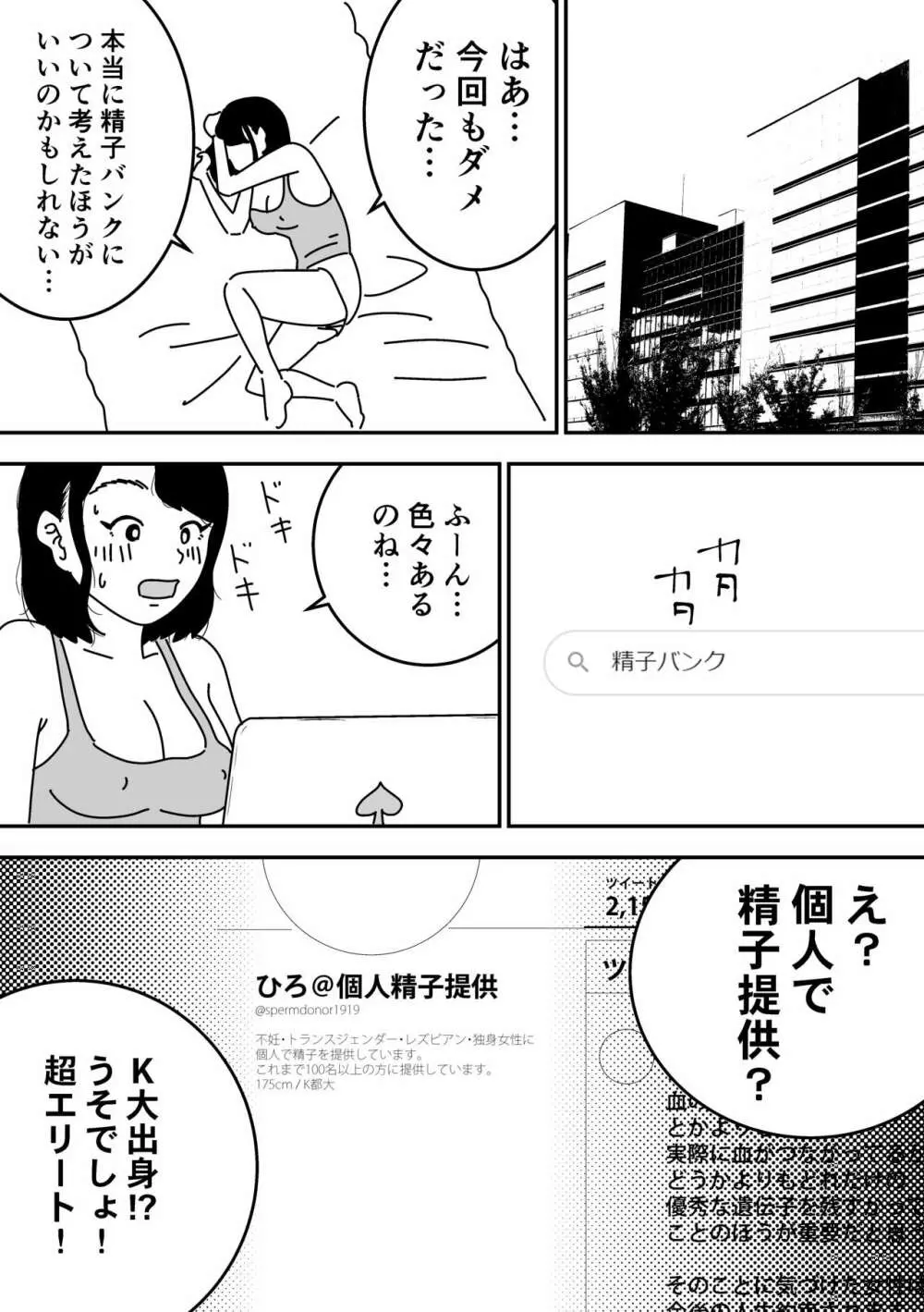 妊活日誌 夫に内緒で精子バンク使ってみた - page9