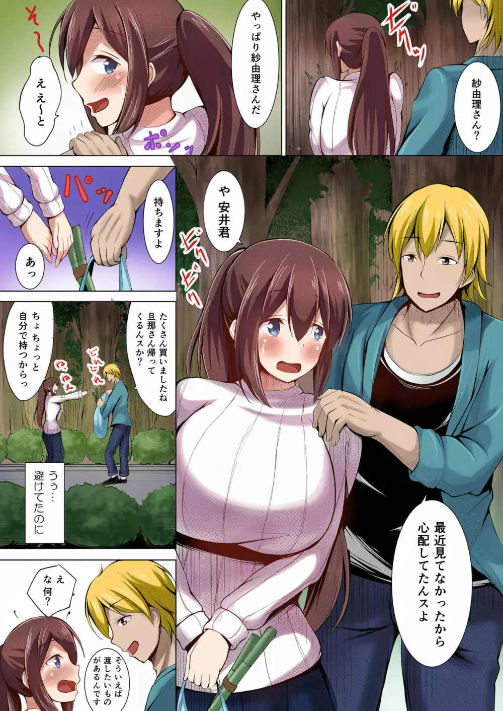 いいなり人妻紗由理 フルカラー版 - page19