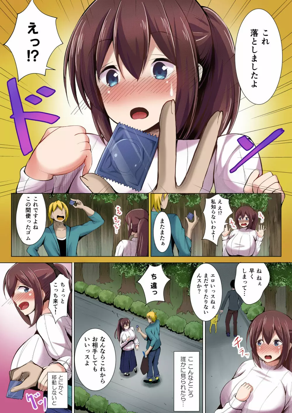 いいなり人妻紗由理 フルカラー版 - page20