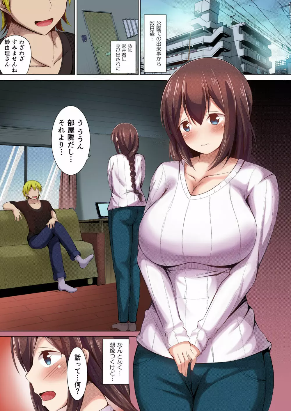 いいなり人妻紗由理 フルカラー版 - page34