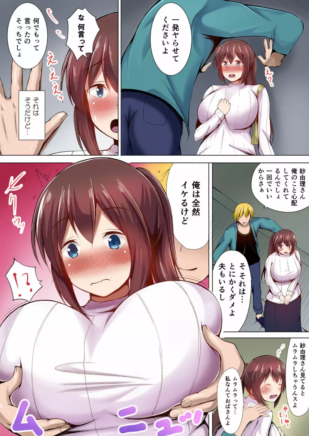 いいなり人妻紗由理 フルカラー版 - page5