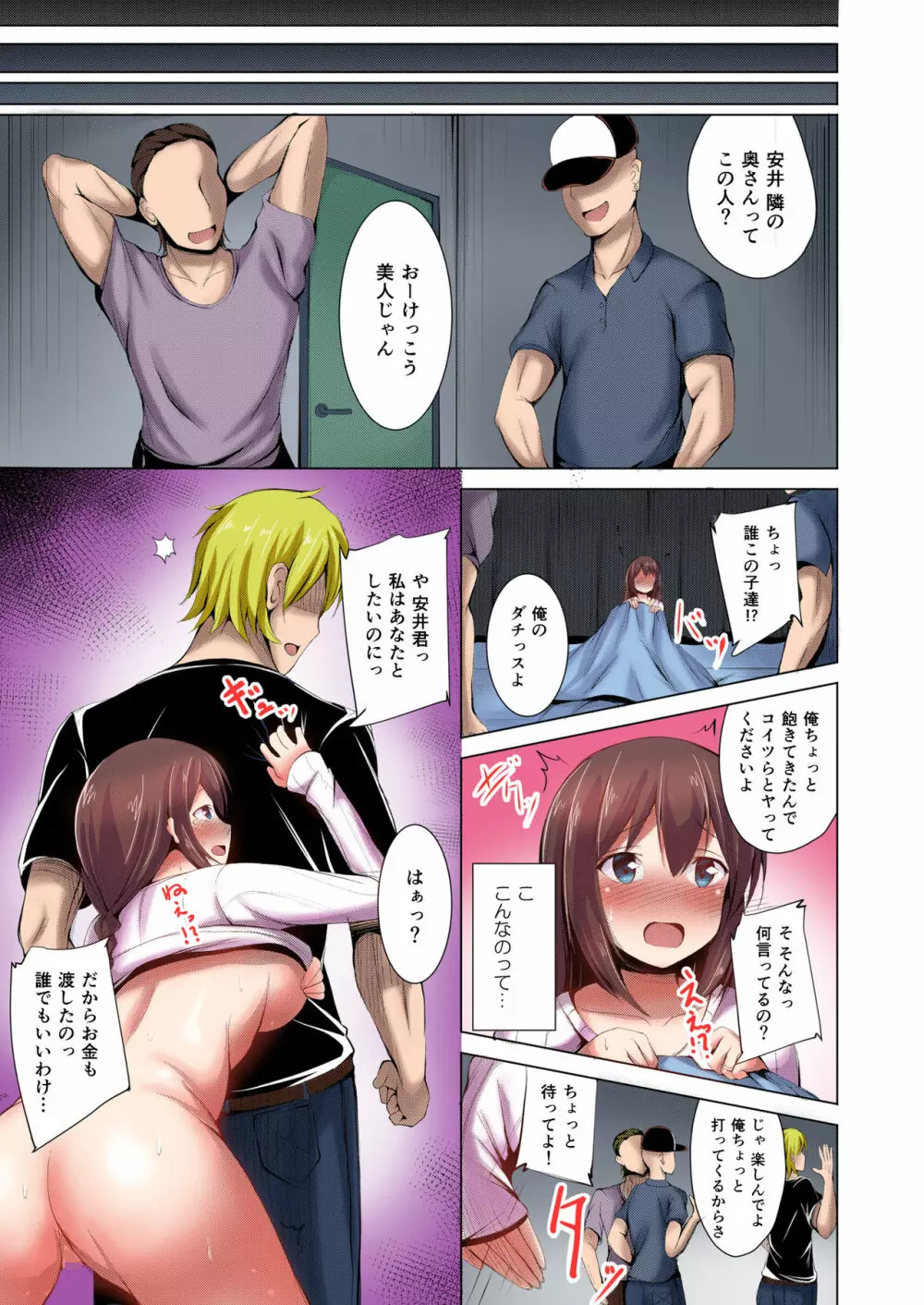 いいなり人妻紗由理 フルカラー版 - page70