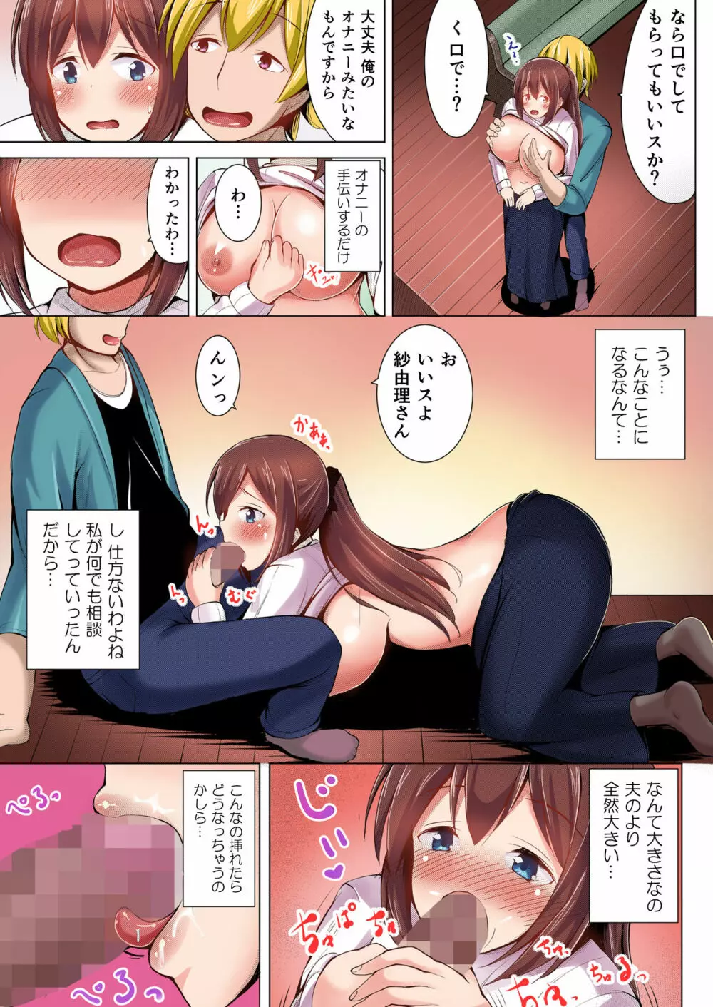 いいなり人妻紗由理 フルカラー版 - page8