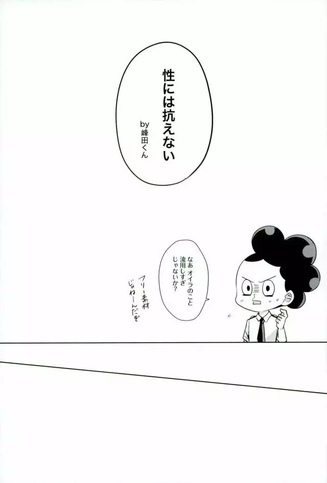 性に過敏なお年頃 - page12