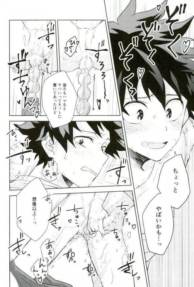 性に過敏なお年頃 - page15