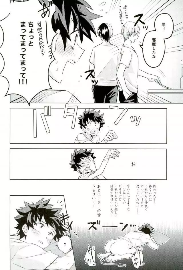 性に過敏なお年頃 - page21