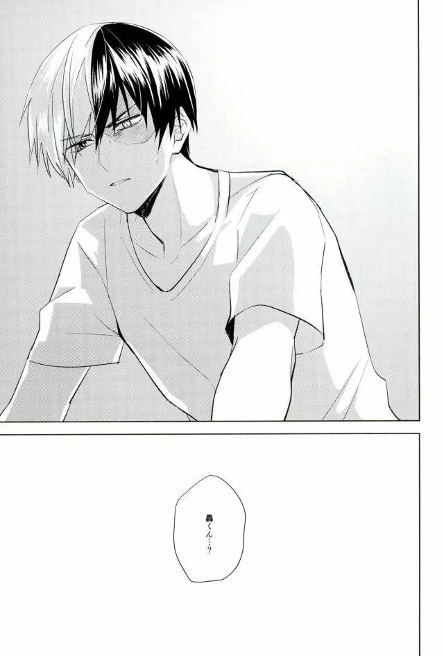 性に過敏なお年頃 - page24