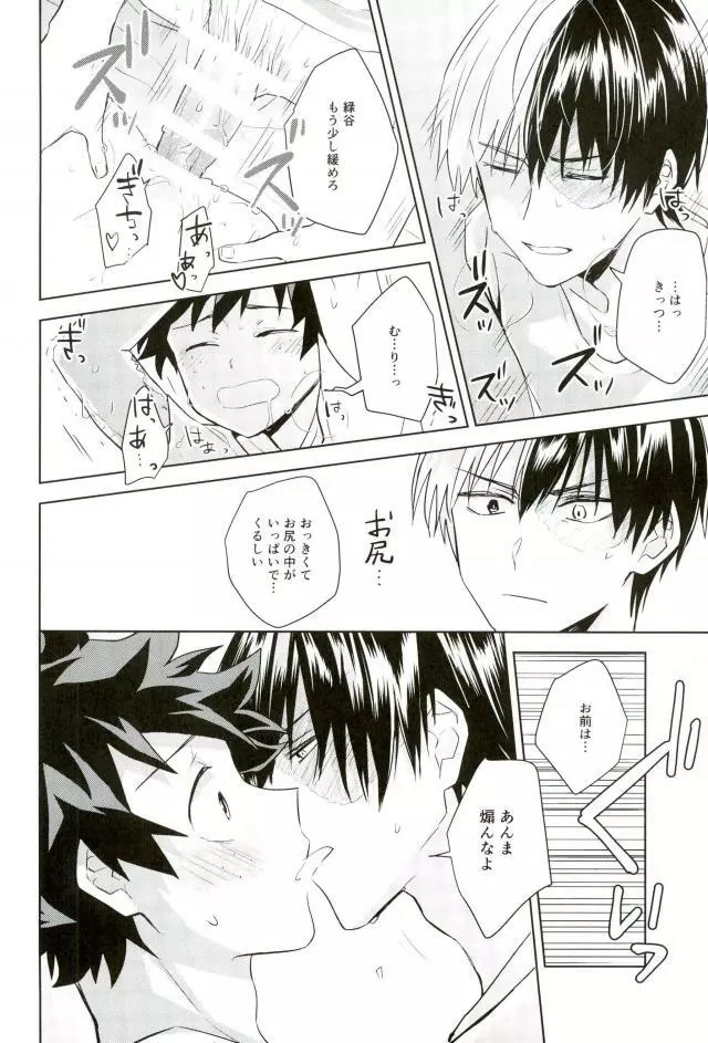 性に過敏なお年頃 - page29