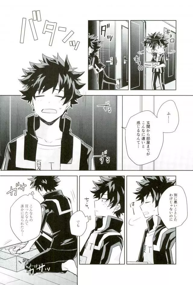 性に過敏なお年頃 - page3