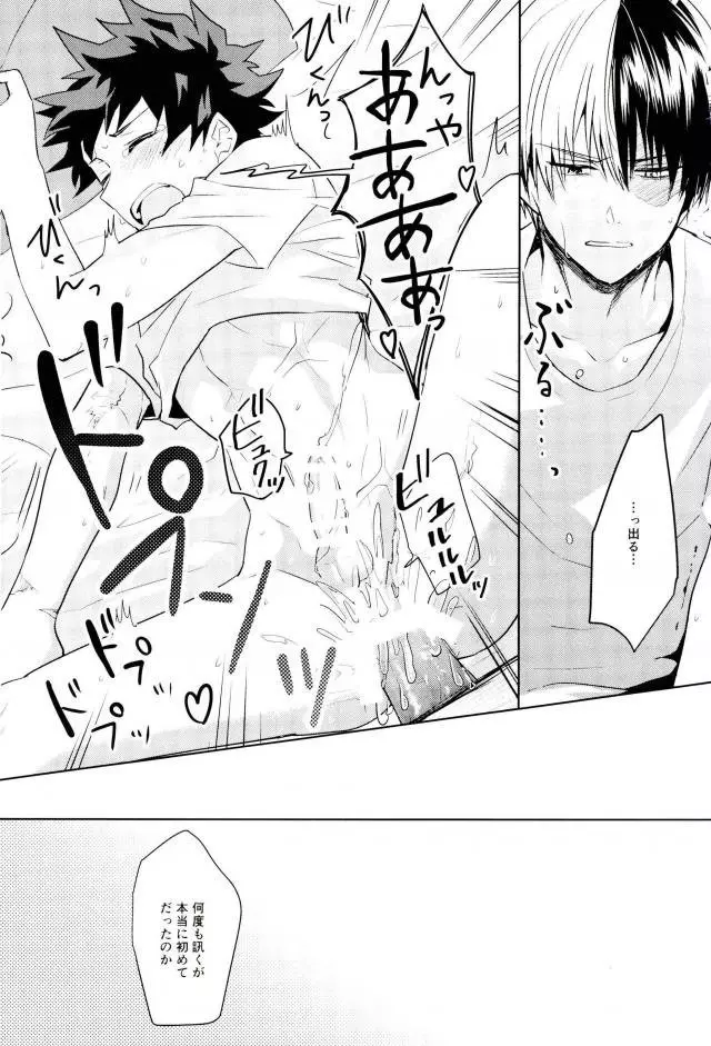 性に過敏なお年頃 - page31