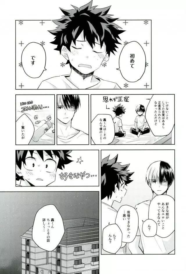 性に過敏なお年頃 - page32