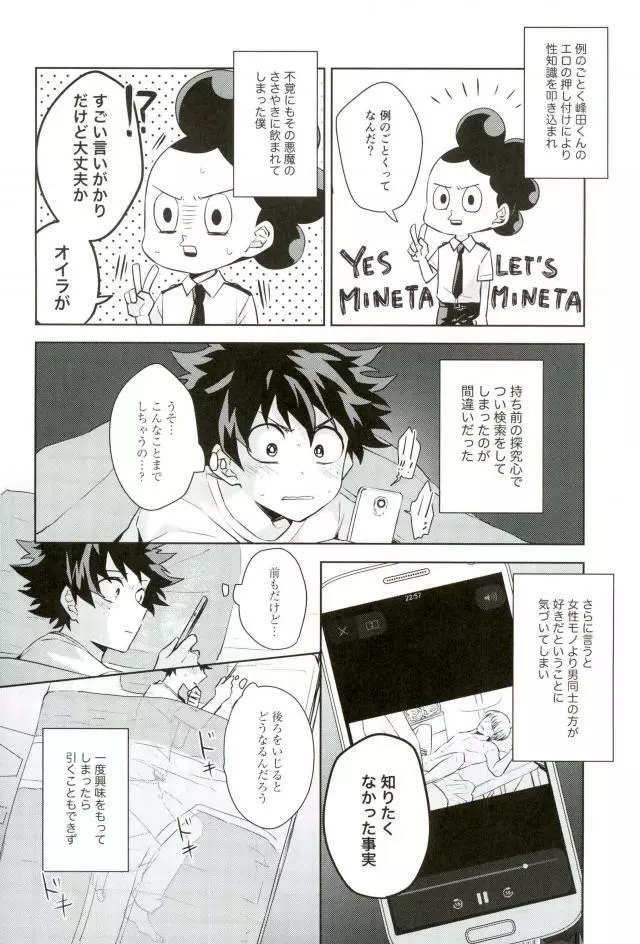 性に過敏なお年頃 - page5