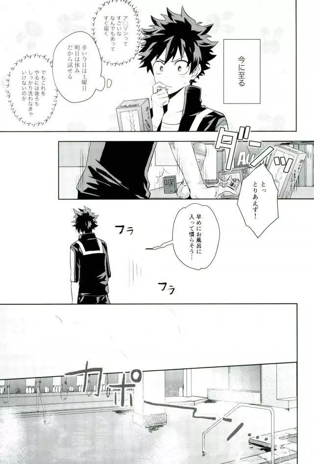 性に過敏なお年頃 - page6