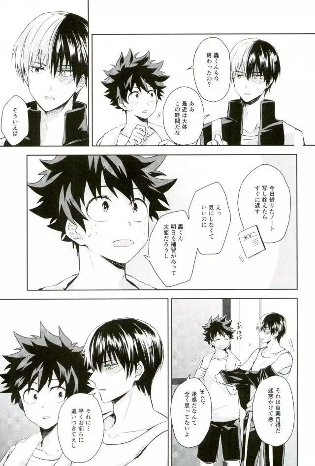 性に過敏なお年頃 - page8