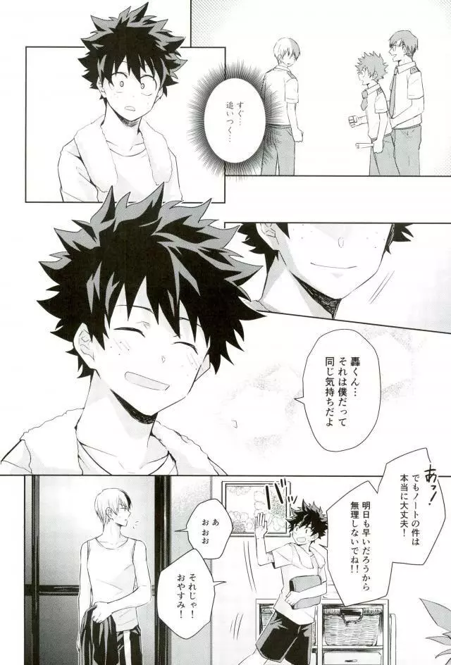 性に過敏なお年頃 - page9