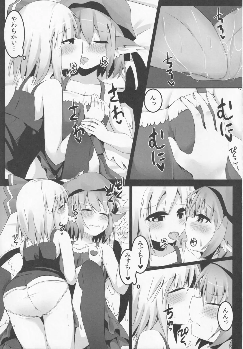 いただきます! - page12