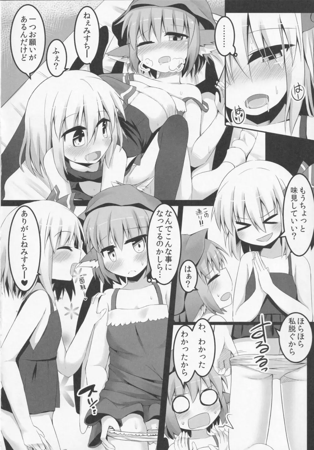 いただきます! - page17